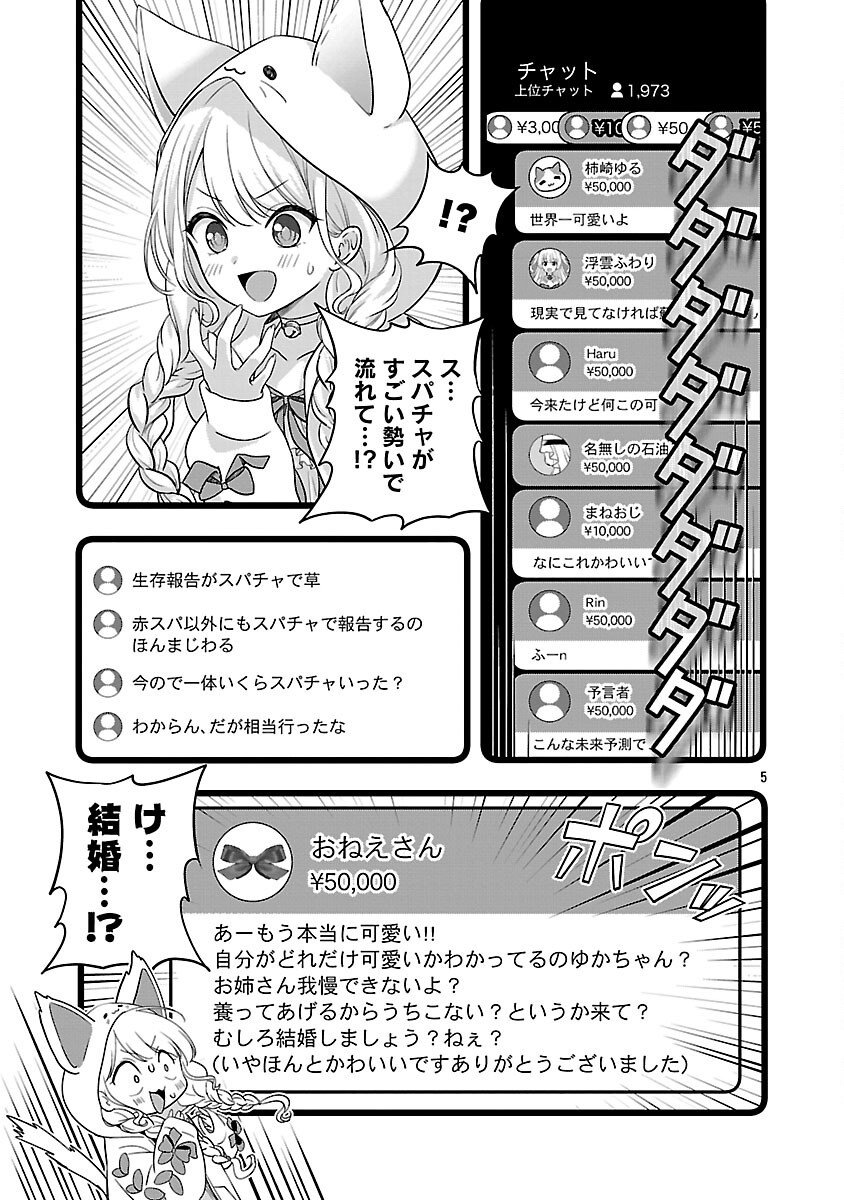 Shitsurenshita node Vtuber Hajimetara Toshiue no Onee-san ni Motemashita Chapter 37 7ページ