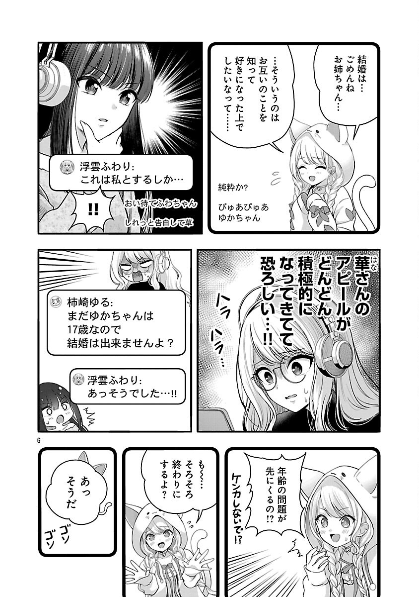 Shitsurenshita node Vtuber Hajimetara Toshiue no Onee-san ni Motemashita Chapter 37 8ページ