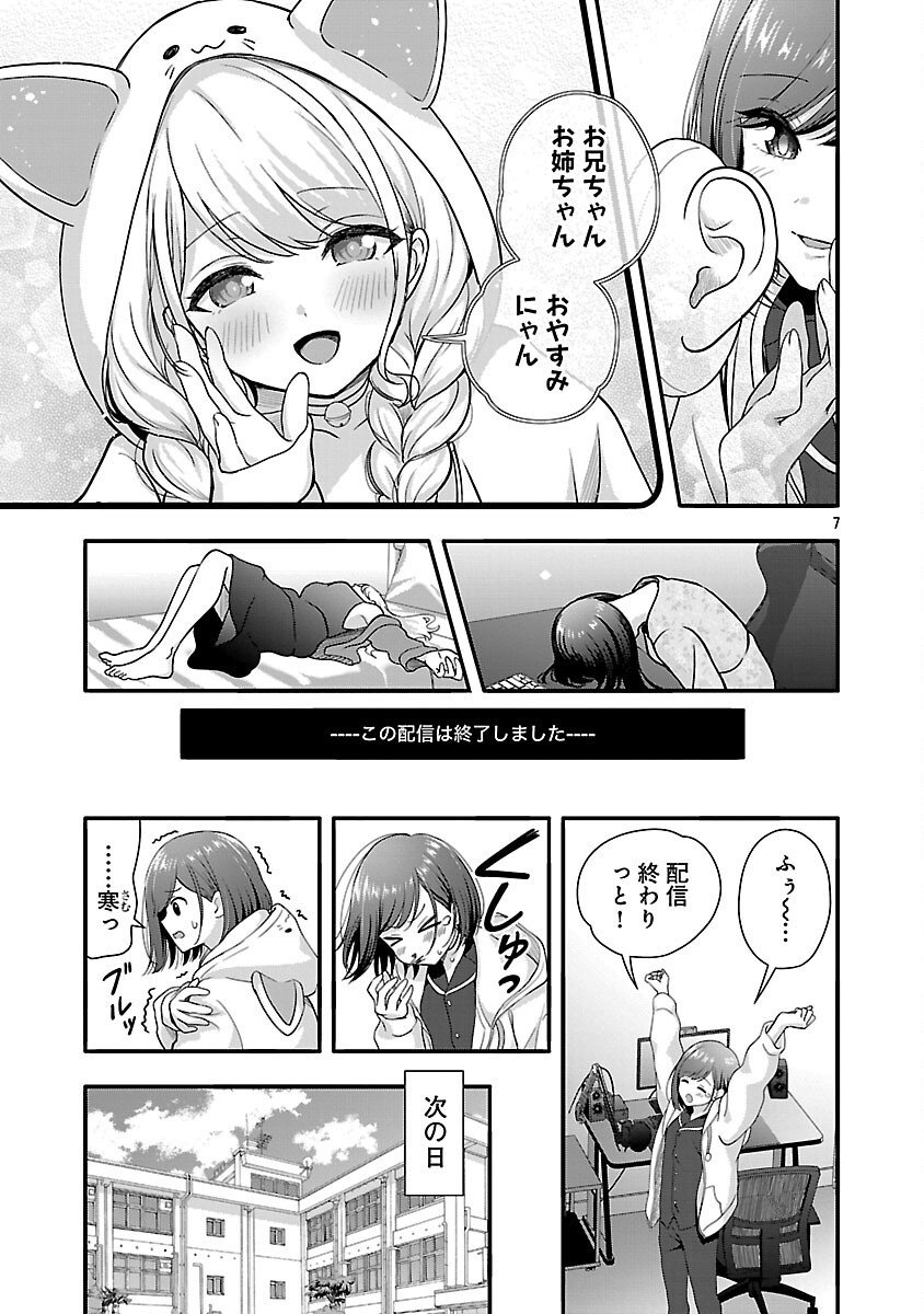 Shitsurenshita node Vtuber Hajimetara Toshiue no Onee-san ni Motemashita Chapter 37 9ページ