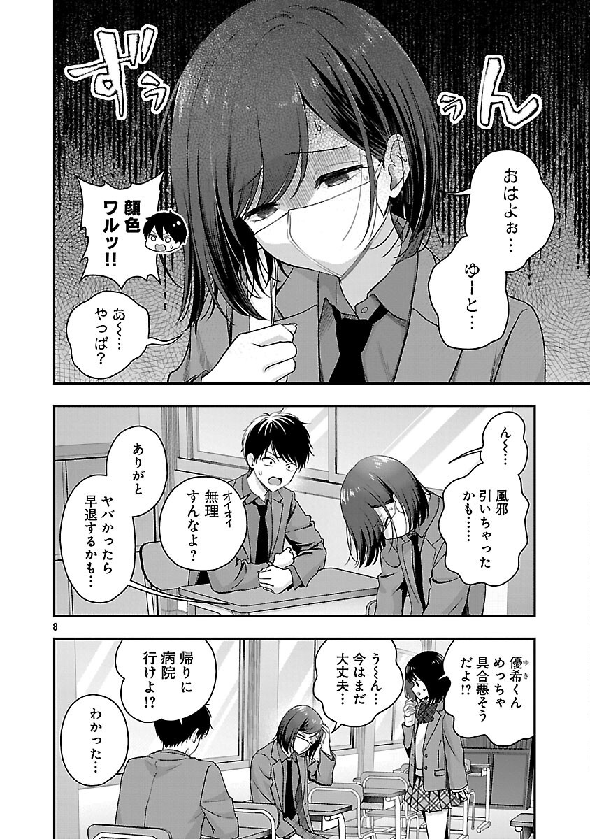Shitsurenshita node Vtuber Hajimetara Toshiue no Onee-san ni Motemashita Chapter 37 10ページ