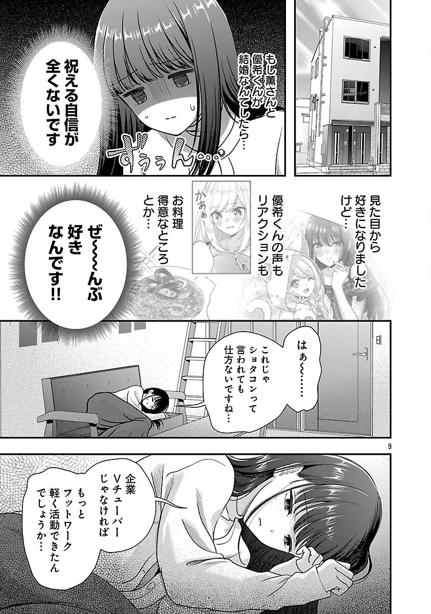 Shitsurenshita node Vtuber Hajimetara Toshiue no Onee-san ni Motemashita Chapter 38 11ページ