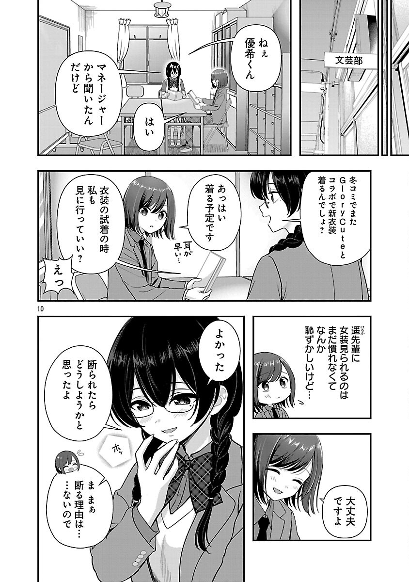 Shitsurenshita node Vtuber Hajimetara Toshiue no Onee-san ni Motemashita Chapter 38 12ページ