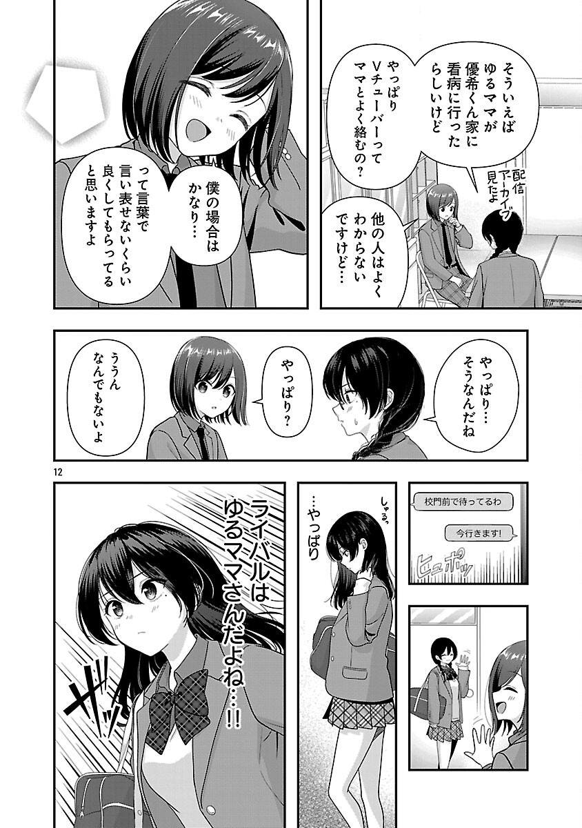 Shitsurenshita node Vtuber Hajimetara Toshiue no Onee-san ni Motemashita Chapter 38 14ページ