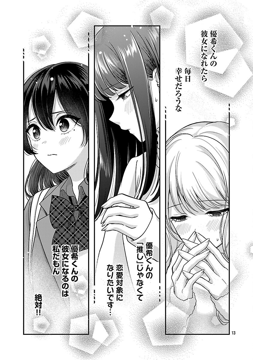 Shitsurenshita node Vtuber Hajimetara Toshiue no Onee-san ni Motemashita Chapter 38 15ページ