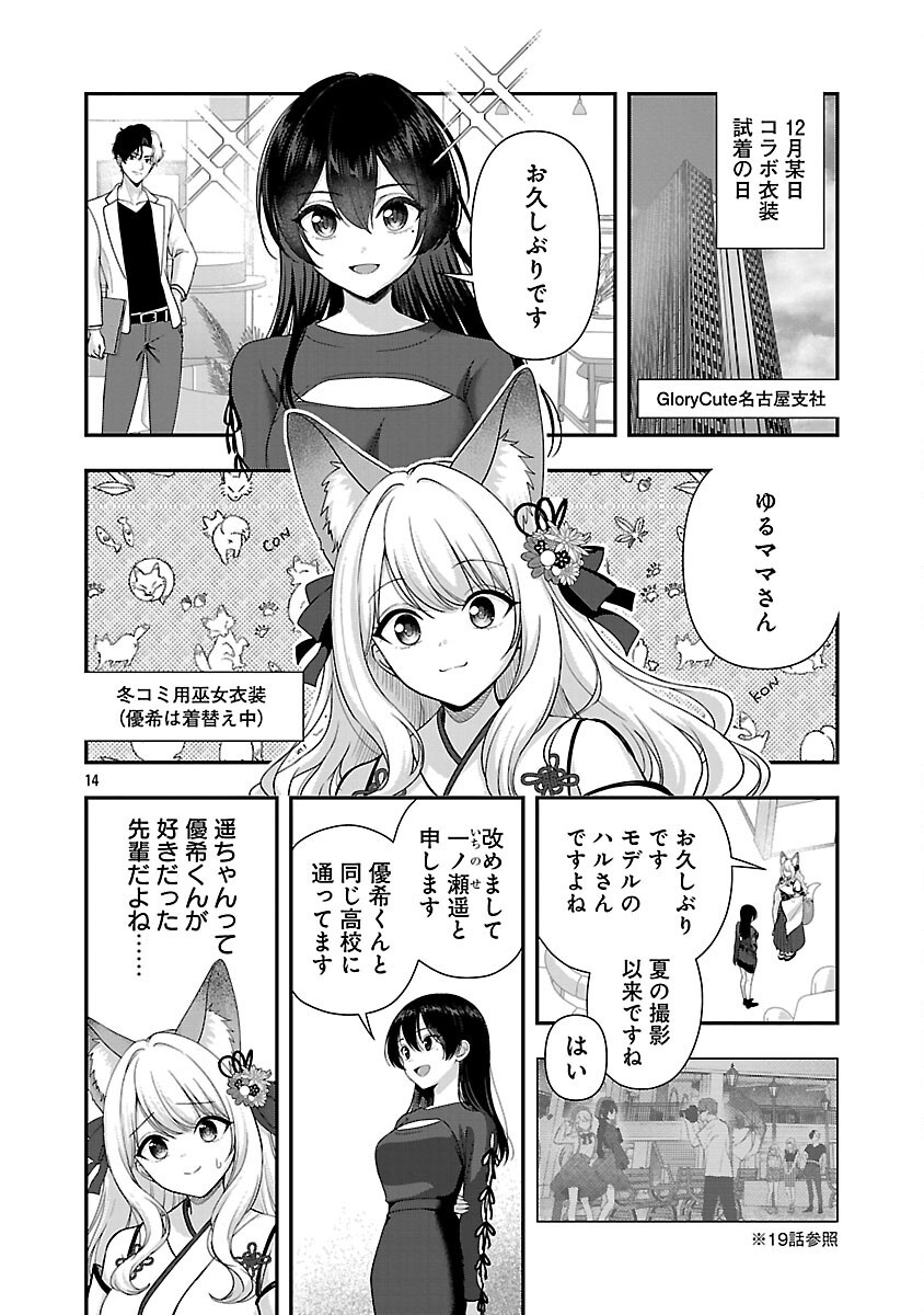 Shitsurenshita node Vtuber Hajimetara Toshiue no Onee-san ni Motemashita Chapter 38 16ページ