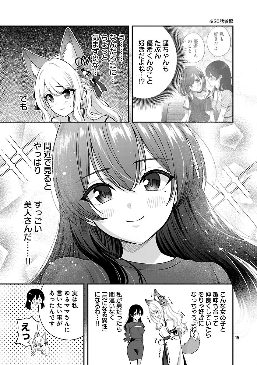 Shitsurenshita node Vtuber Hajimetara Toshiue no Onee-san ni Motemashita Chapter 38 17ページ