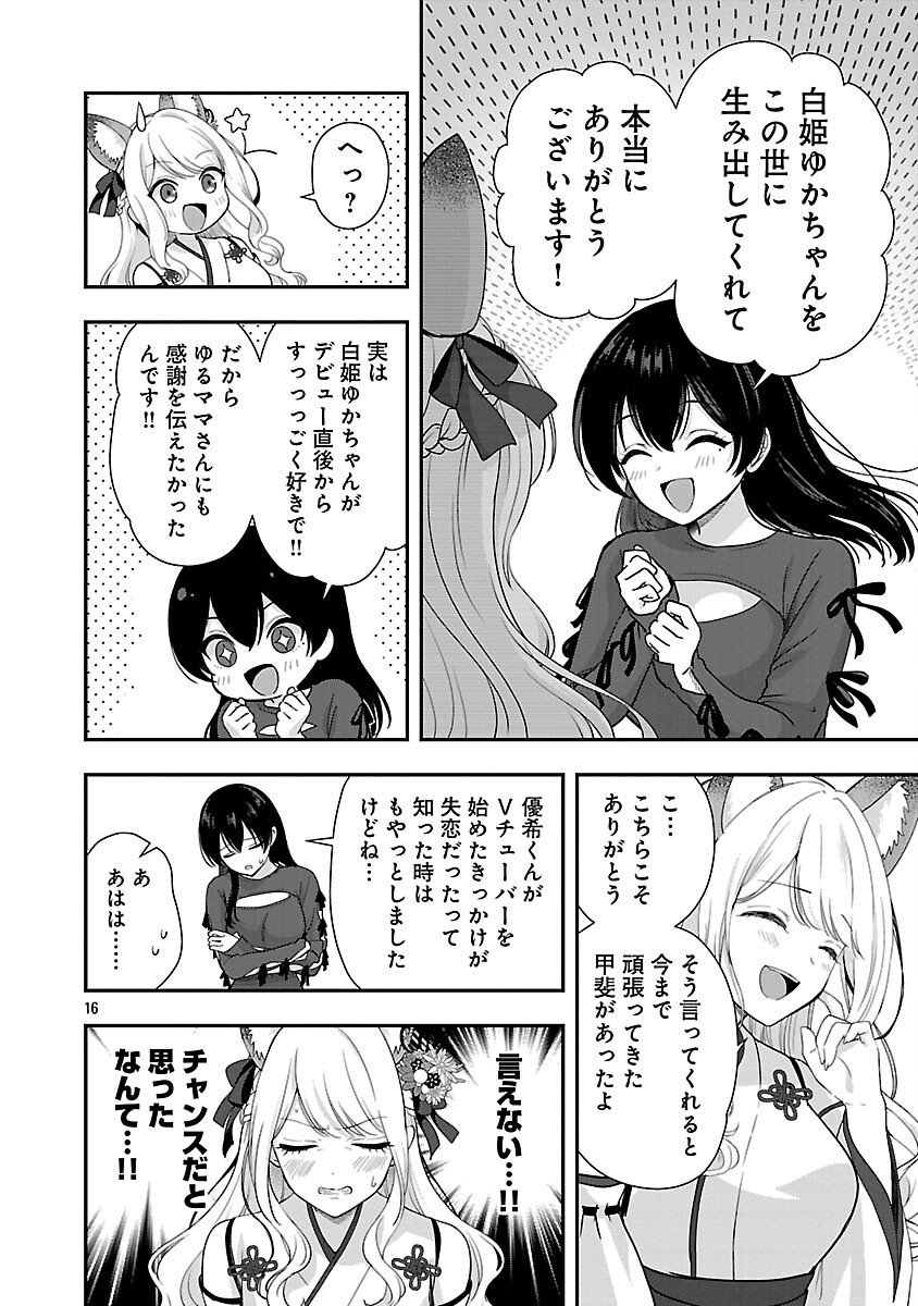 Shitsurenshita node Vtuber Hajimetara Toshiue no Onee-san ni Motemashita Chapter 38 18ページ