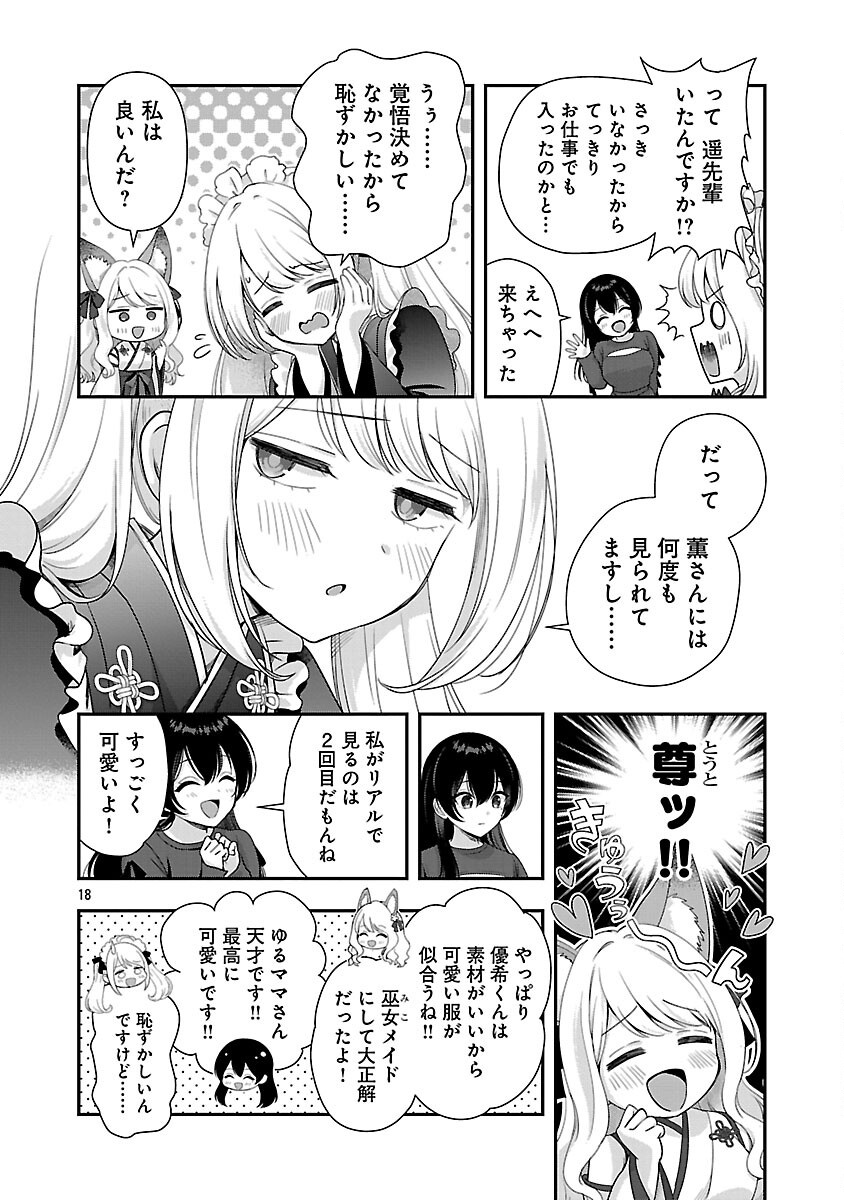 Shitsurenshita node Vtuber Hajimetara Toshiue no Onee-san ni Motemashita Chapter 38 20ページ