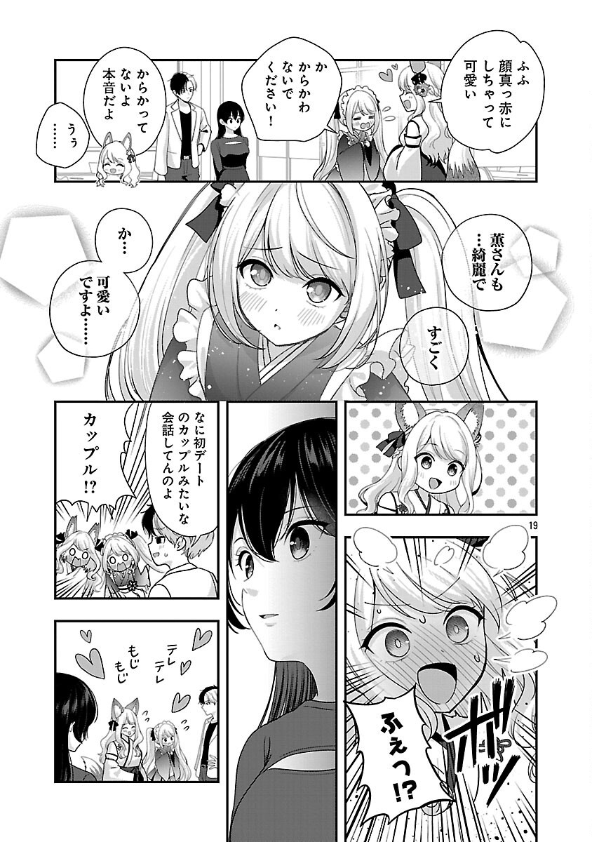 Shitsurenshita node Vtuber Hajimetara Toshiue no Onee-san ni Motemashita Chapter 38 21ページ