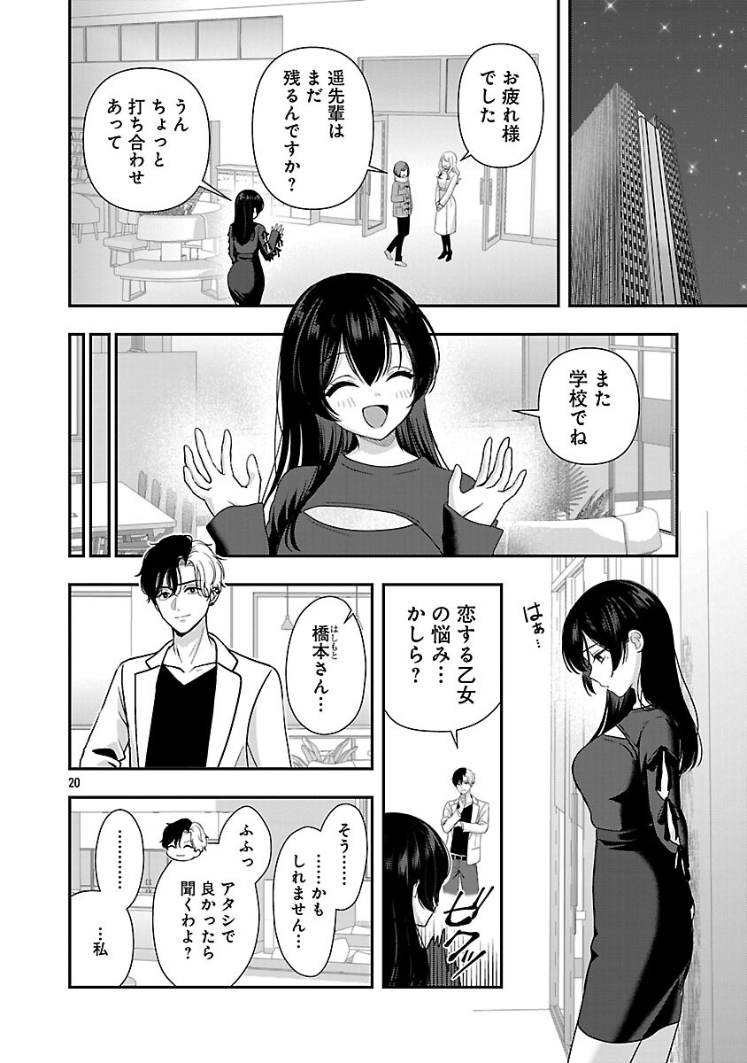 Shitsurenshita node Vtuber Hajimetara Toshiue no Onee-san ni Motemashita Chapter 38 22ページ
