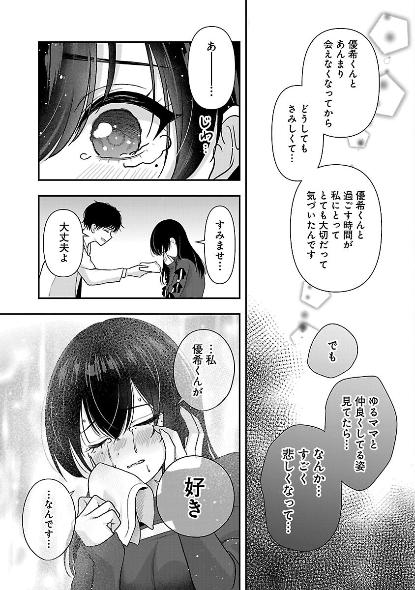 Shitsurenshita node Vtuber Hajimetara Toshiue no Onee-san ni Motemashita Chapter 38 23ページ