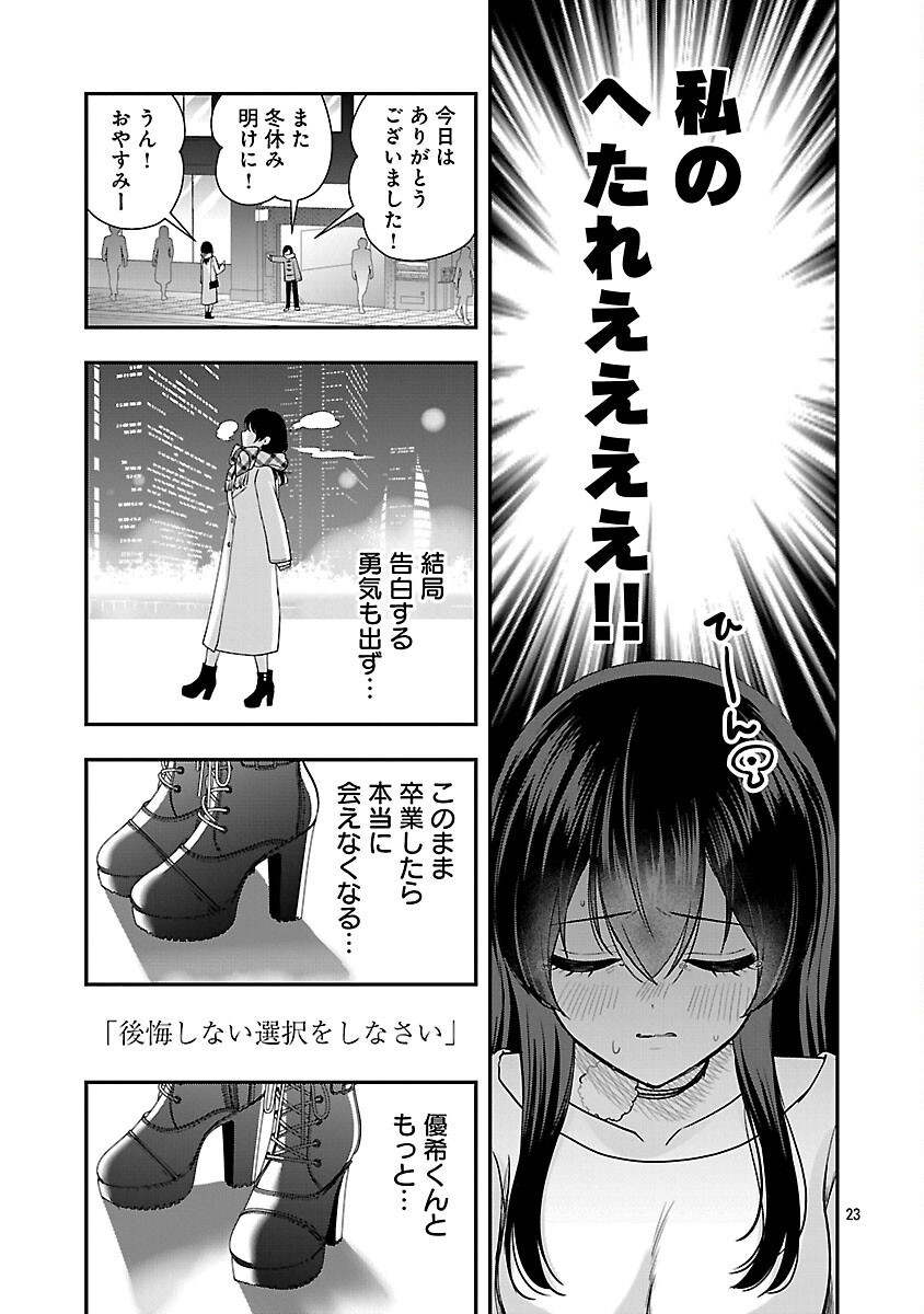 Shitsurenshita node Vtuber Hajimetara Toshiue no Onee-san ni Motemashita Chapter 38 25ページ