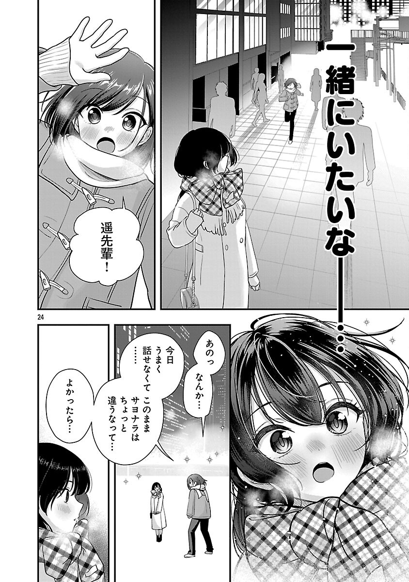 Shitsurenshita node Vtuber Hajimetara Toshiue no Onee-san ni Motemashita Chapter 38 26ページ