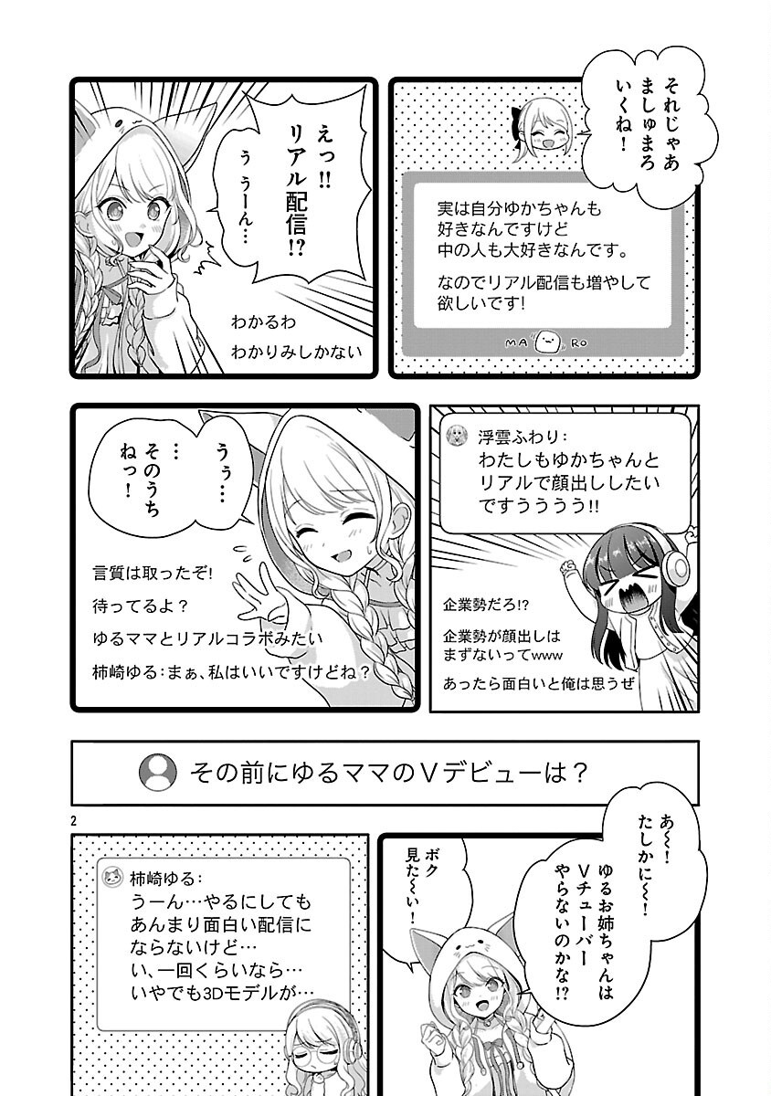 Shitsurenshita node Vtuber Hajimetara Toshiue no Onee-san ni Motemashita Chapter 38 4ページ