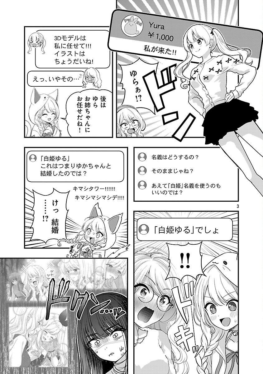 Shitsurenshita node Vtuber Hajimetara Toshiue no Onee-san ni Motemashita Chapter 38 5ページ