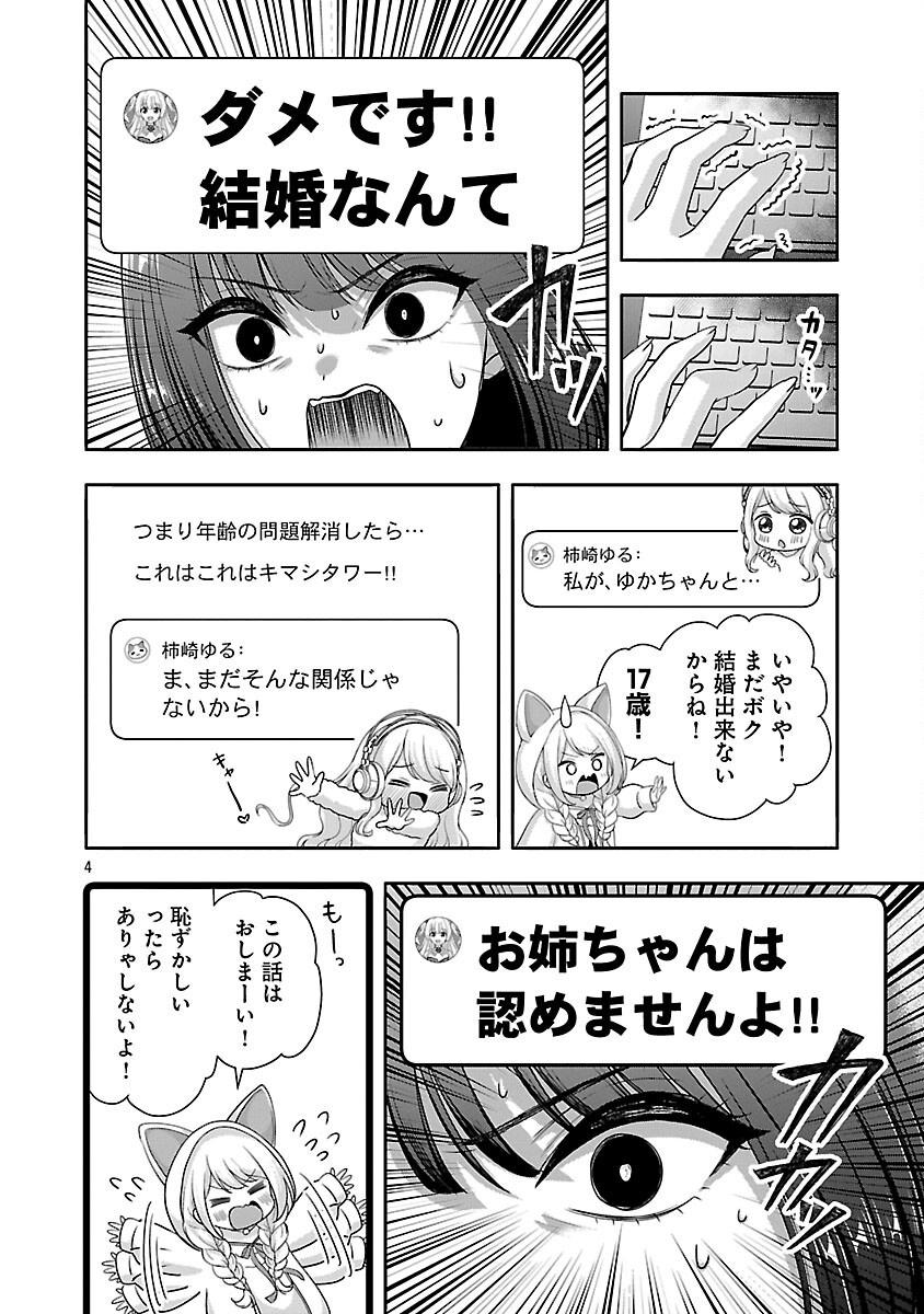 Shitsurenshita node Vtuber Hajimetara Toshiue no Onee-san ni Motemashita Chapter 38 6ページ