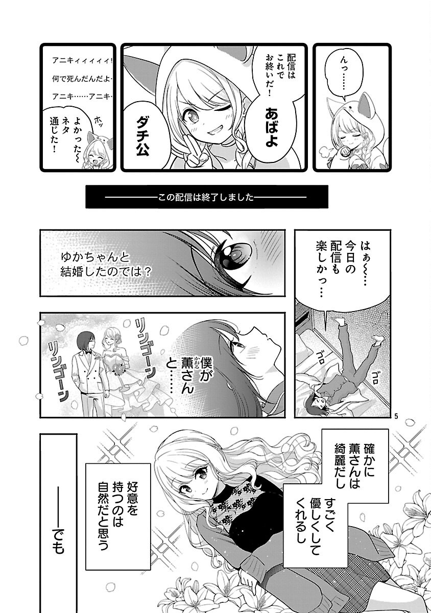 Shitsurenshita node Vtuber Hajimetara Toshiue no Onee-san ni Motemashita Chapter 38 7ページ