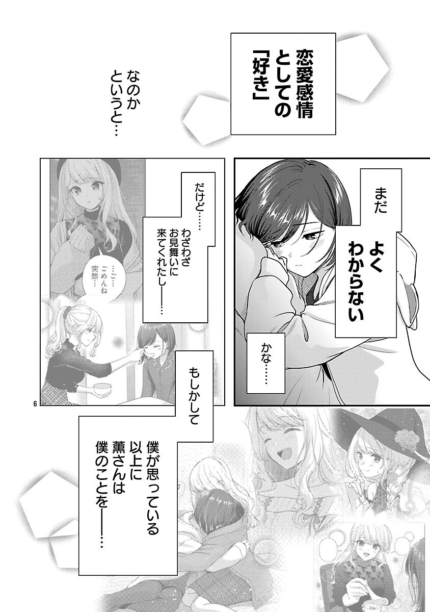 Shitsurenshita node Vtuber Hajimetara Toshiue no Onee-san ni Motemashita Chapter 38 8ページ