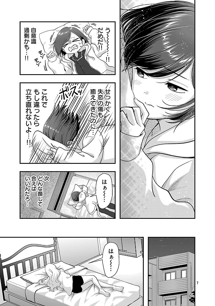 Shitsurenshita node Vtuber Hajimetara Toshiue no Onee-san ni Motemashita Chapter 38 9ページ