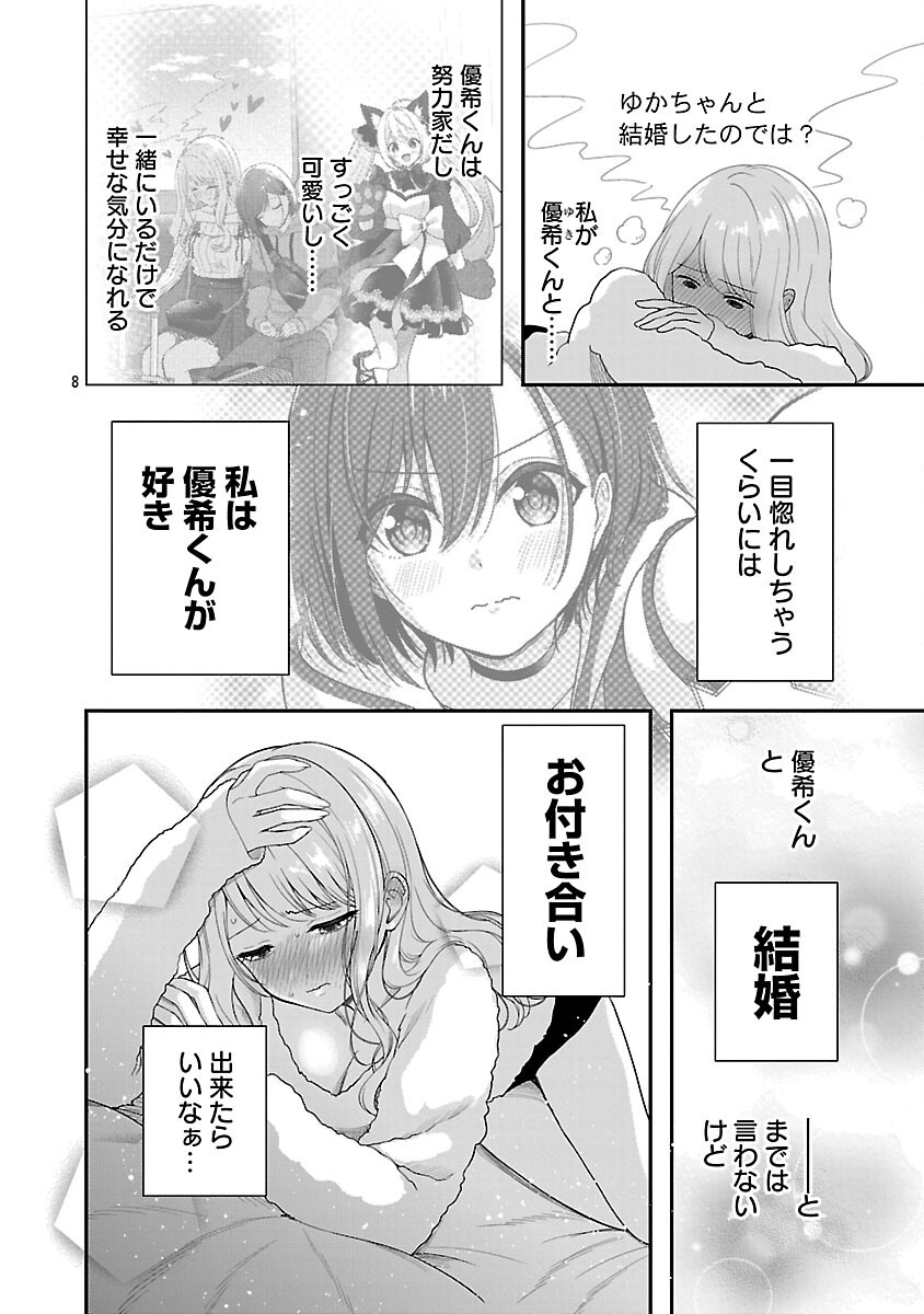 Shitsurenshita node Vtuber Hajimetara Toshiue no Onee-san ni Motemashita Chapter 38 10ページ