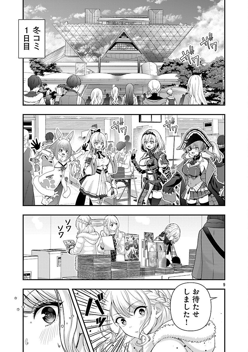 Shitsurenshita node Vtuber Hajimetara Toshiue no Onee-san ni Motemashita Chapter 39 11ページ