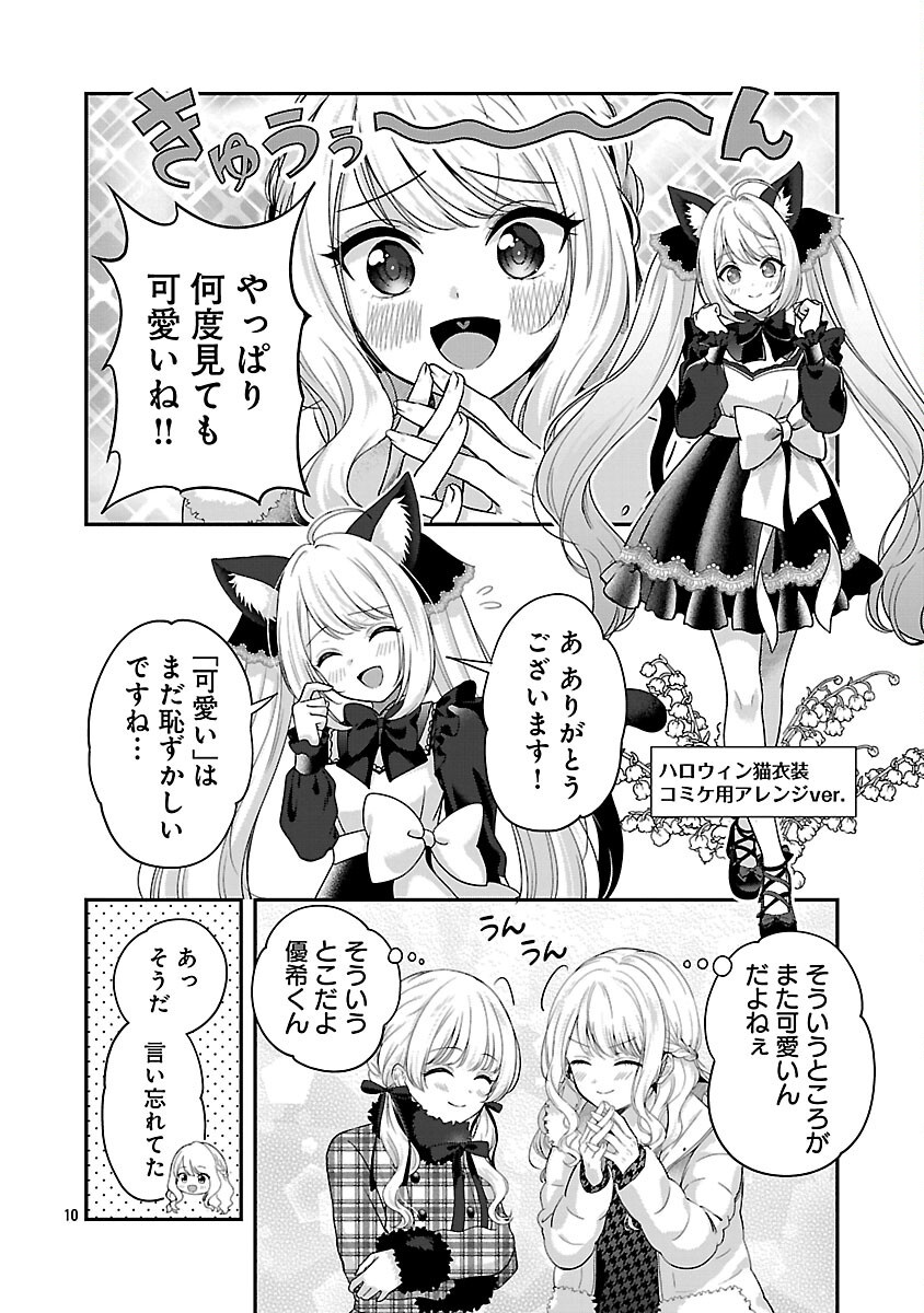 Shitsurenshita node Vtuber Hajimetara Toshiue no Onee-san ni Motemashita Chapter 39 12ページ