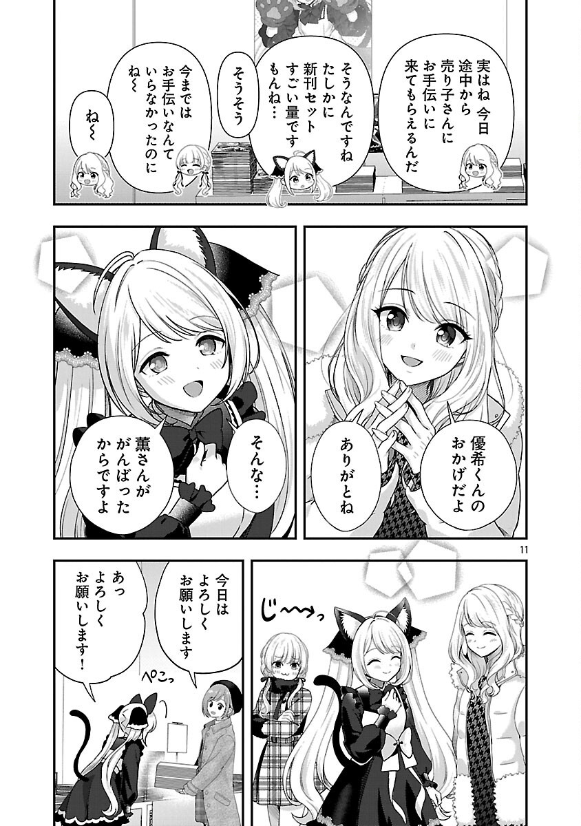 Shitsurenshita node Vtuber Hajimetara Toshiue no Onee-san ni Motemashita Chapter 39 13ページ