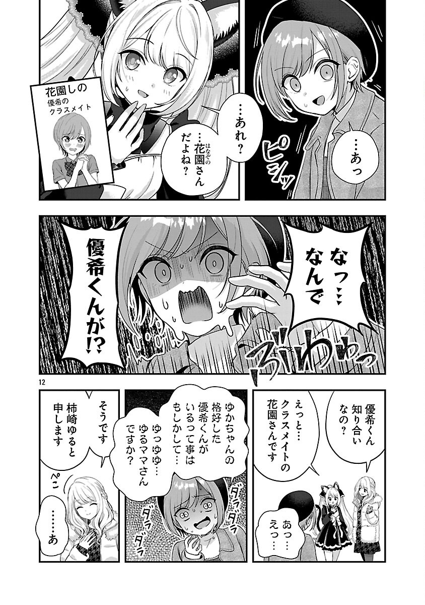 Shitsurenshita node Vtuber Hajimetara Toshiue no Onee-san ni Motemashita Chapter 39 14ページ