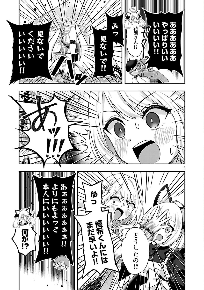 Shitsurenshita node Vtuber Hajimetara Toshiue no Onee-san ni Motemashita Chapter 39 15ページ