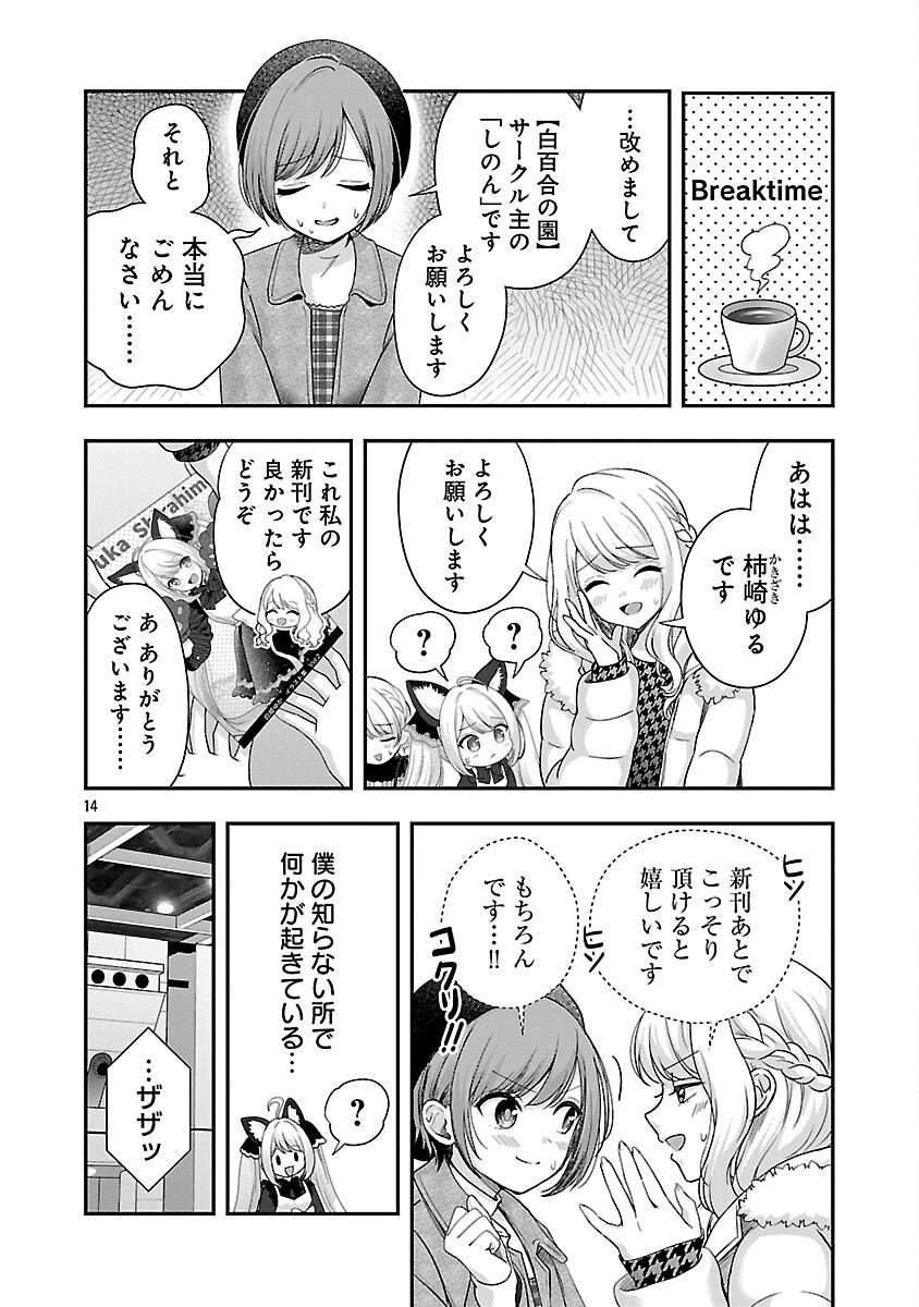 Shitsurenshita node Vtuber Hajimetara Toshiue no Onee-san ni Motemashita Chapter 39 16ページ