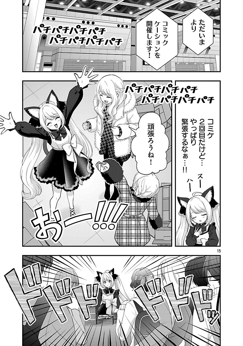 Shitsurenshita node Vtuber Hajimetara Toshiue no Onee-san ni Motemashita Chapter 39 17ページ