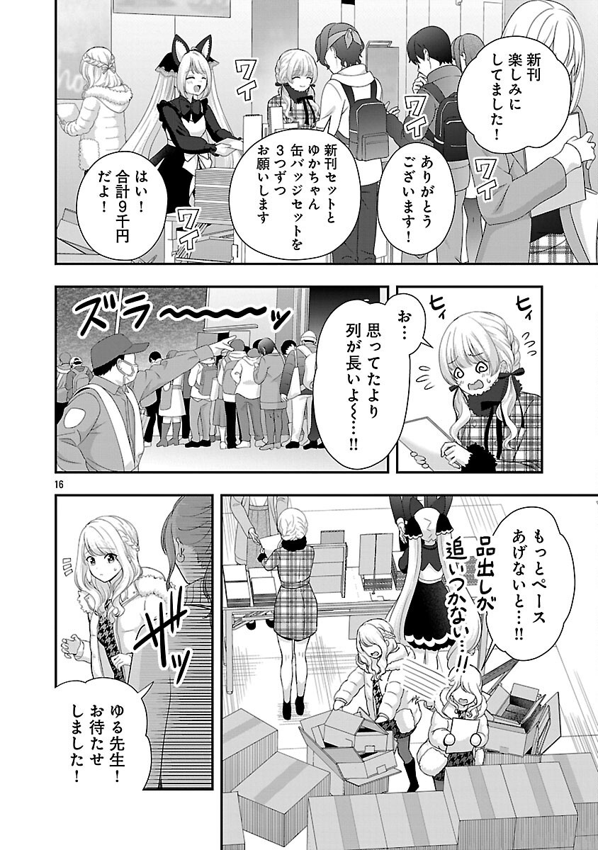 Shitsurenshita node Vtuber Hajimetara Toshiue no Onee-san ni Motemashita Chapter 39 18ページ