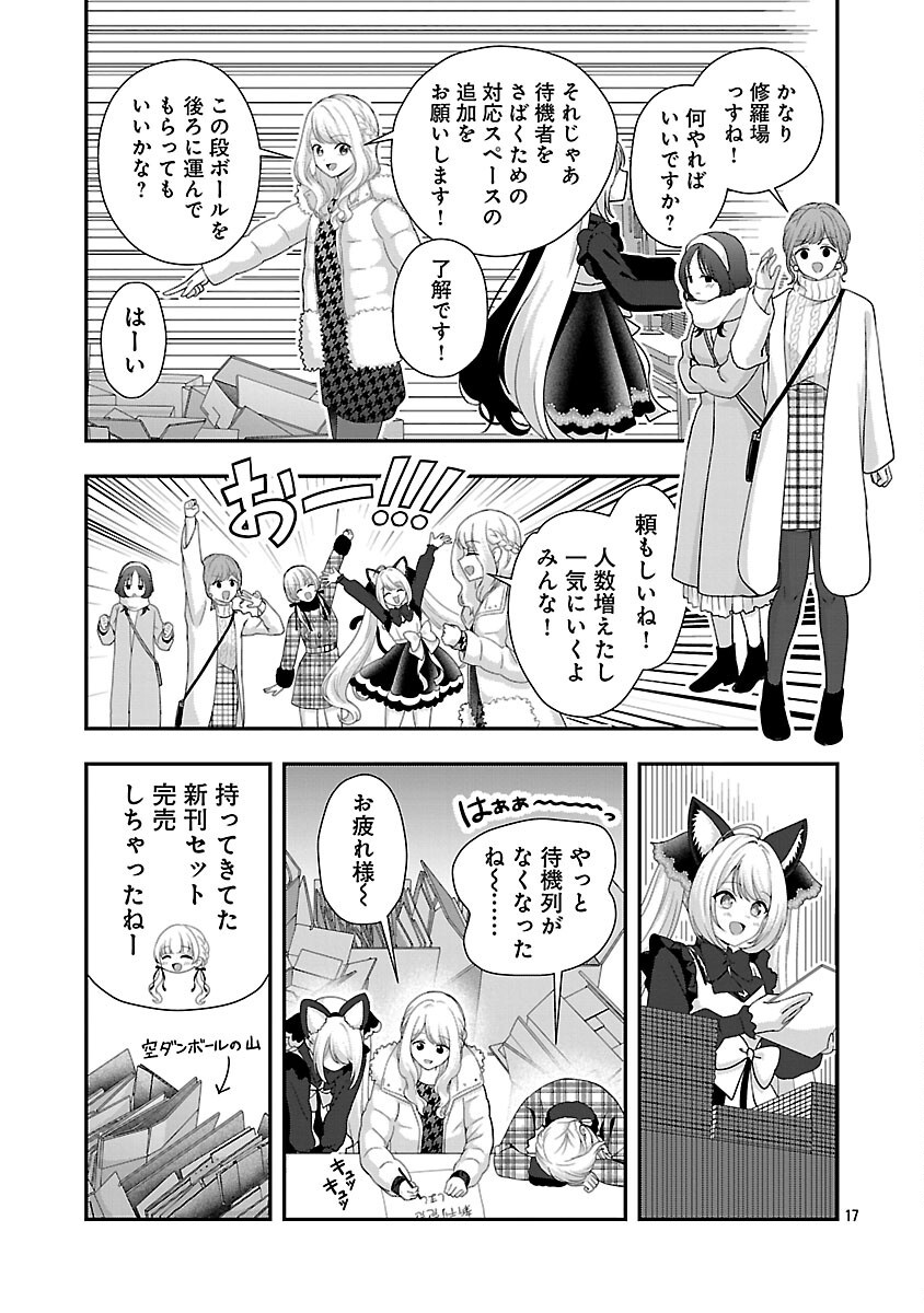 Shitsurenshita node Vtuber Hajimetara Toshiue no Onee-san ni Motemashita Chapter 39 19ページ