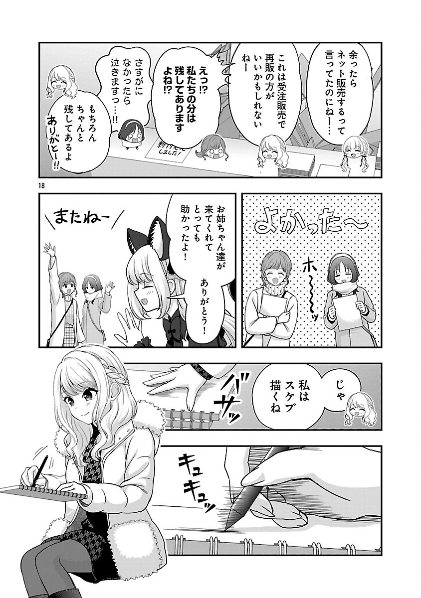 Shitsurenshita node Vtuber Hajimetara Toshiue no Onee-san ni Motemashita Chapter 39 20ページ