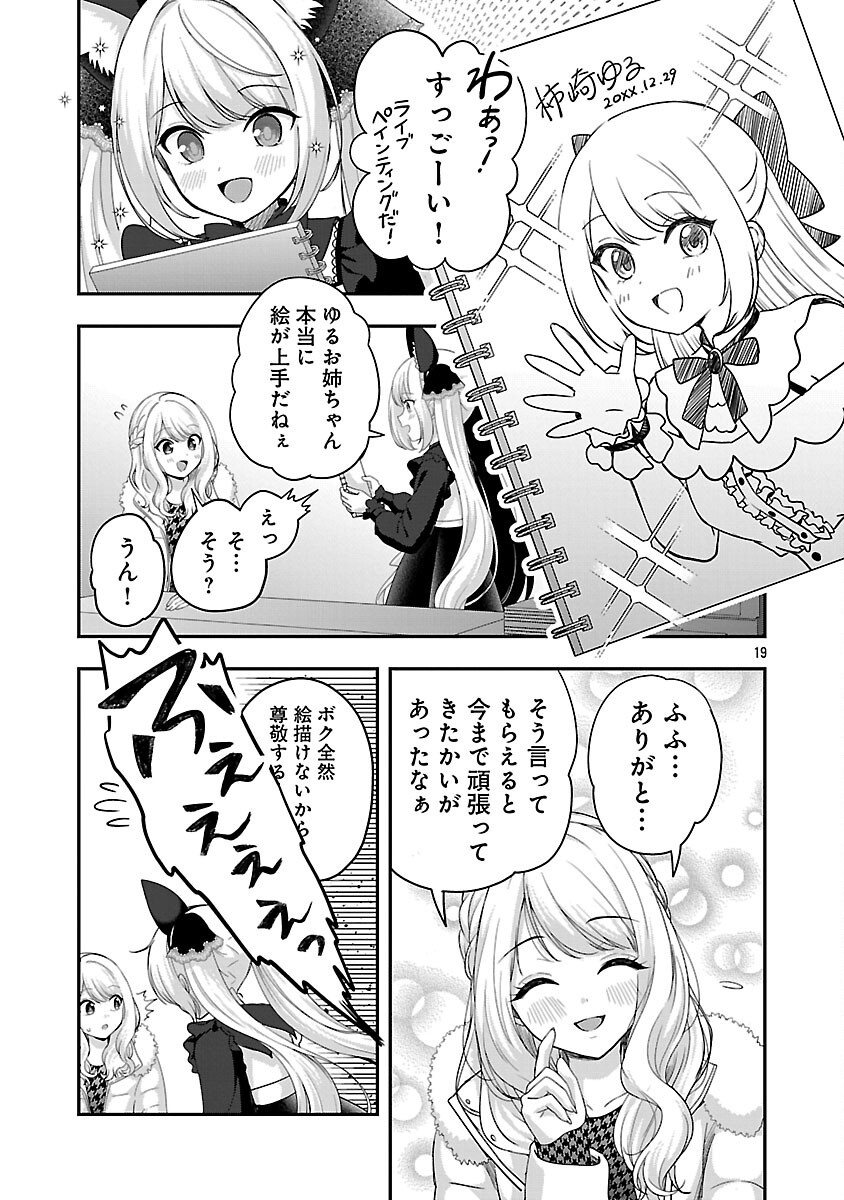 Shitsurenshita node Vtuber Hajimetara Toshiue no Onee-san ni Motemashita Chapter 39 21ページ