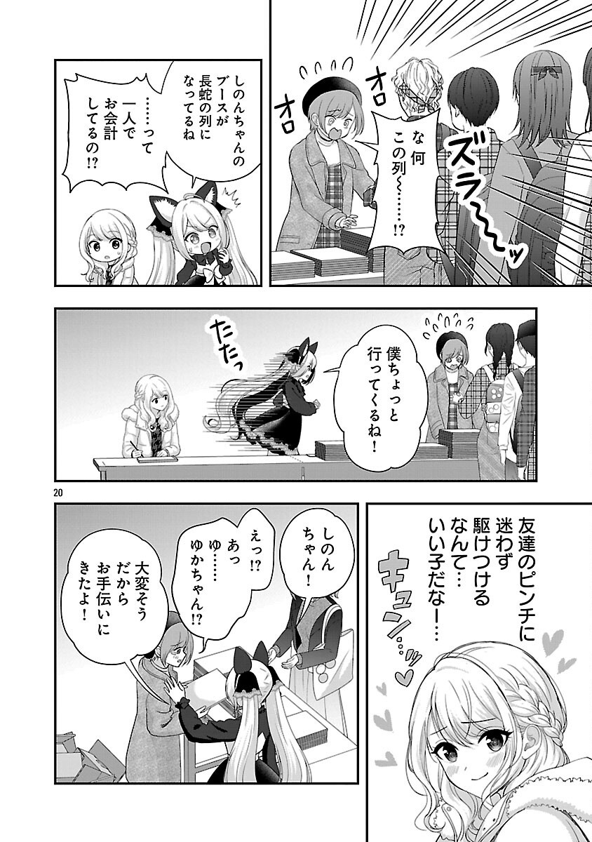 Shitsurenshita node Vtuber Hajimetara Toshiue no Onee-san ni Motemashita Chapter 39 22ページ