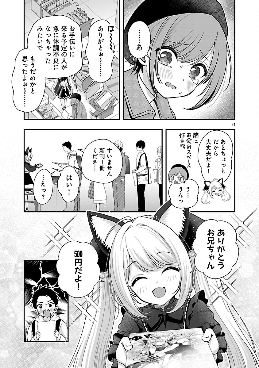 Shitsurenshita node Vtuber Hajimetara Toshiue no Onee-san ni Motemashita Chapter 39 23ページ