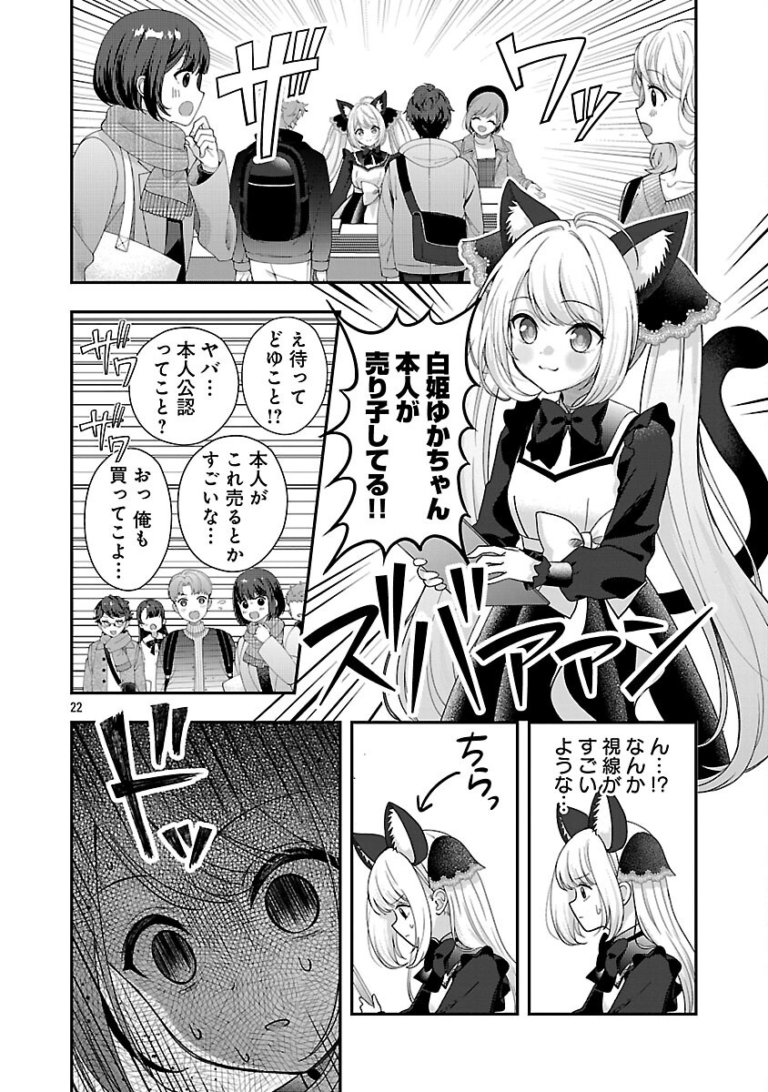 Shitsurenshita node Vtuber Hajimetara Toshiue no Onee-san ni Motemashita Chapter 39 24ページ