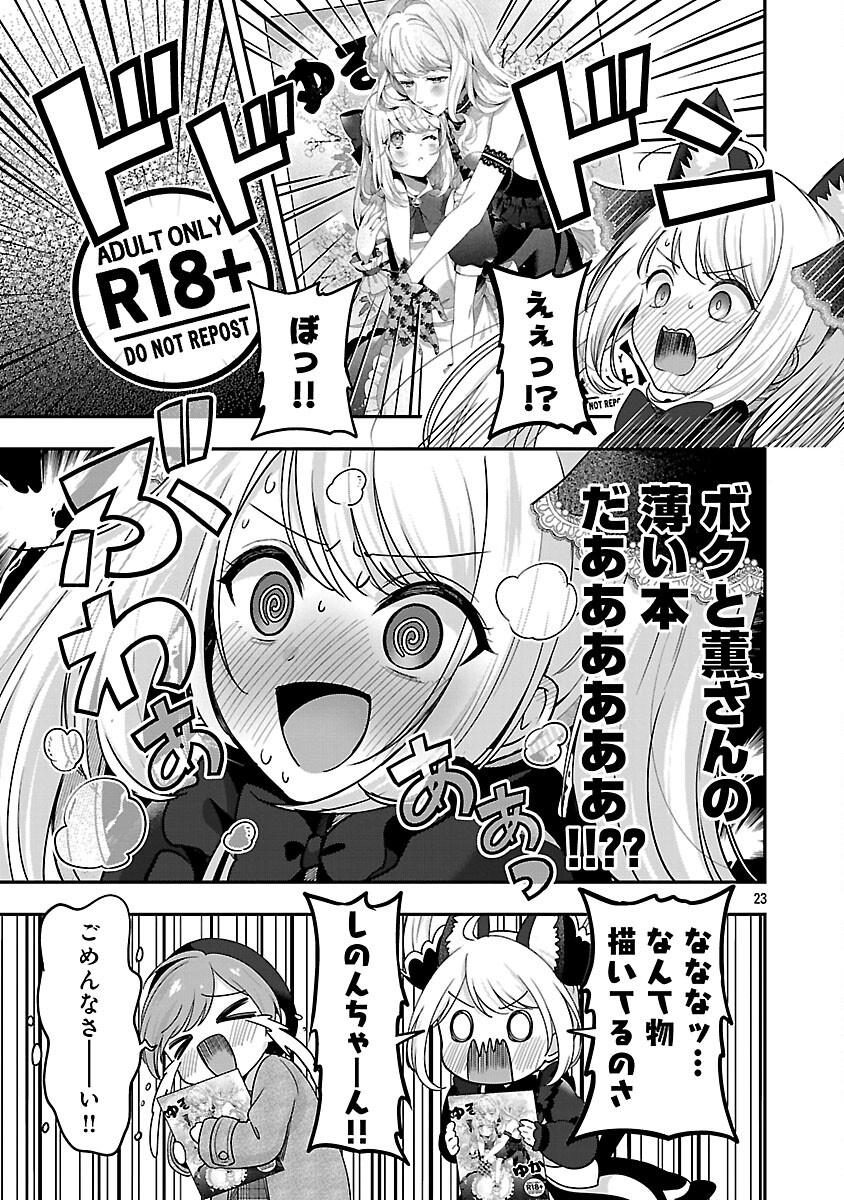 Shitsurenshita node Vtuber Hajimetara Toshiue no Onee-san ni Motemashita Chapter 39 25ページ