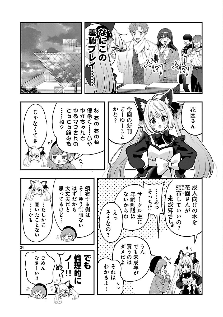 Shitsurenshita node Vtuber Hajimetara Toshiue no Onee-san ni Motemashita Chapter 39 26ページ