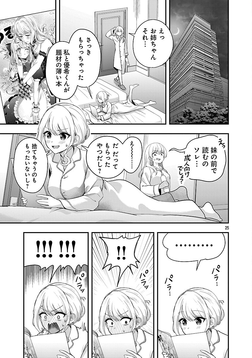 Shitsurenshita node Vtuber Hajimetara Toshiue no Onee-san ni Motemashita Chapter 39 27ページ