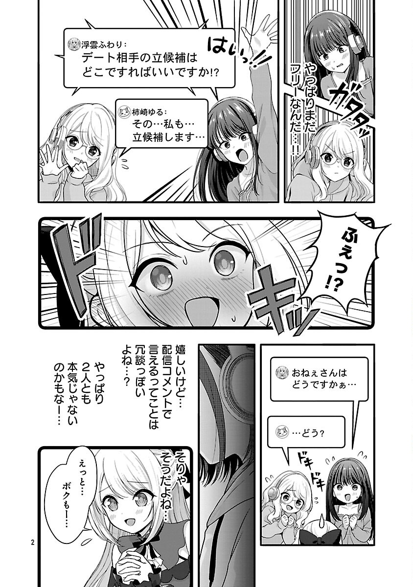 Shitsurenshita node Vtuber Hajimetara Toshiue no Onee-san ni Motemashita Chapter 39 4ページ
