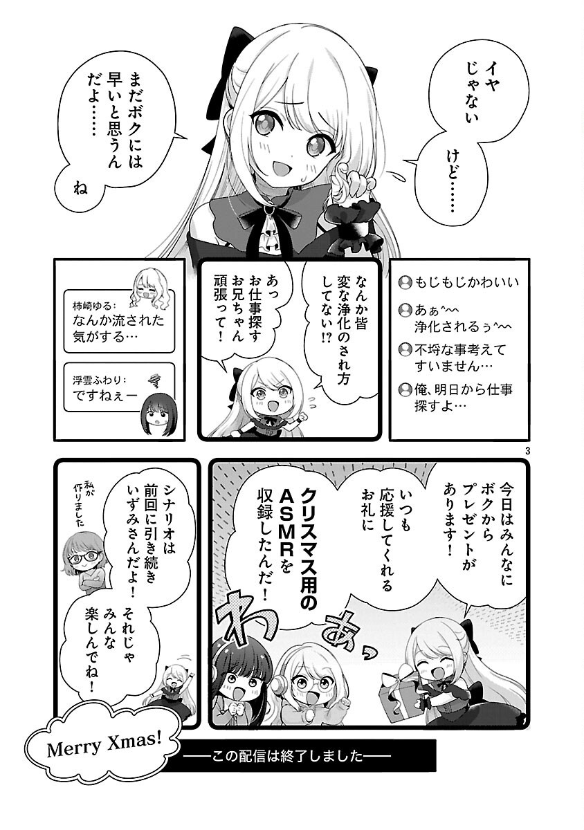 Shitsurenshita node Vtuber Hajimetara Toshiue no Onee-san ni Motemashita Chapter 39 5ページ