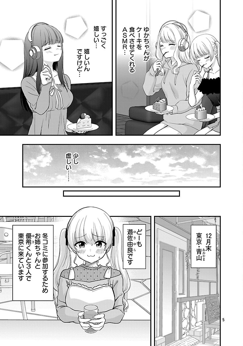 Shitsurenshita node Vtuber Hajimetara Toshiue no Onee-san ni Motemashita Chapter 39 7ページ
