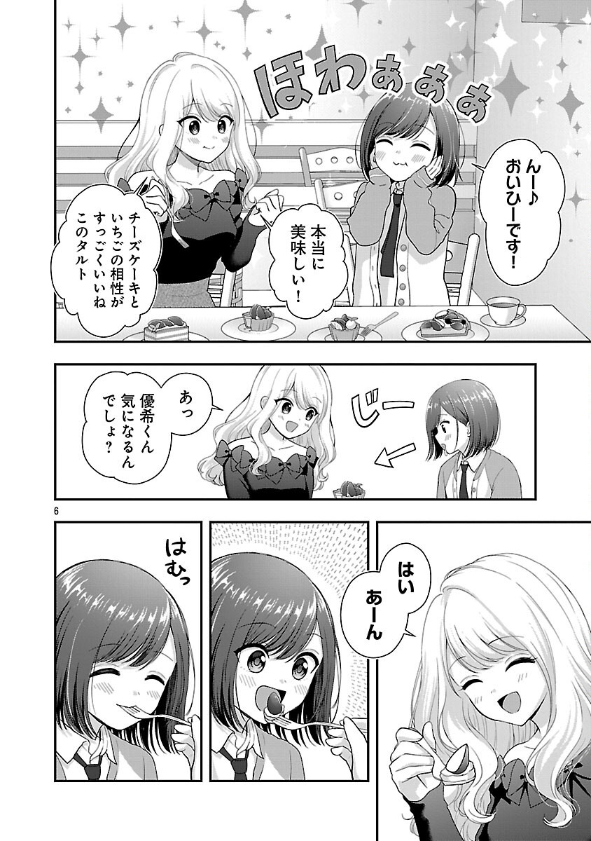 Shitsurenshita node Vtuber Hajimetara Toshiue no Onee-san ni Motemashita Chapter 39 8ページ