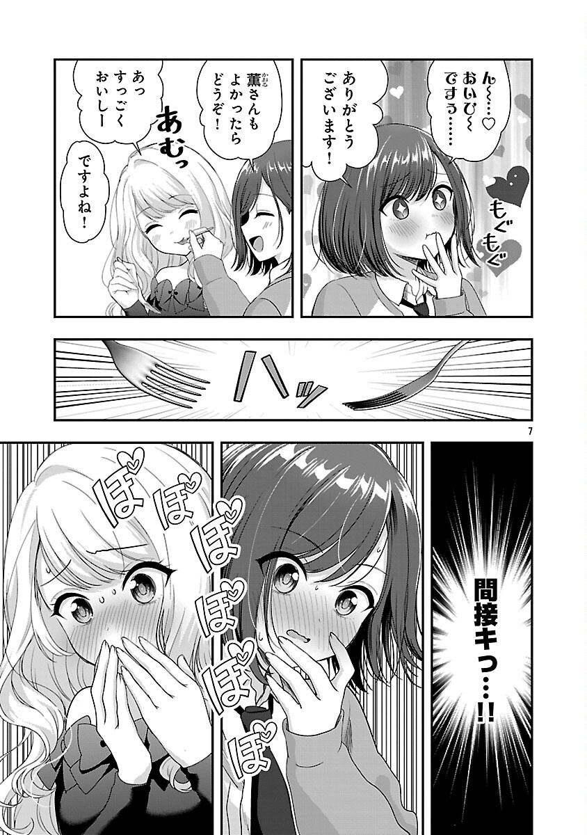 Shitsurenshita node Vtuber Hajimetara Toshiue no Onee-san ni Motemashita Chapter 39 9ページ