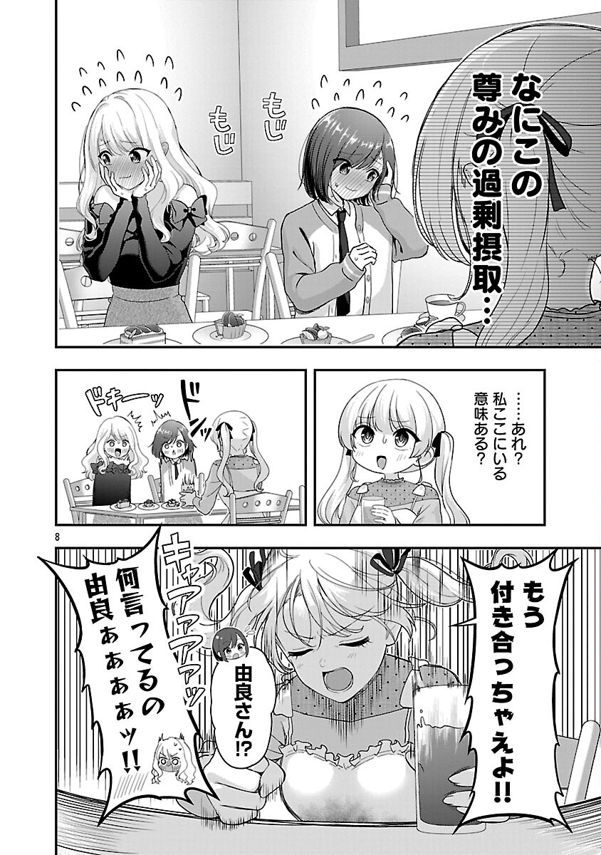 Shitsurenshita node Vtuber Hajimetara Toshiue no Onee-san ni Motemashita Chapter 39 10ページ