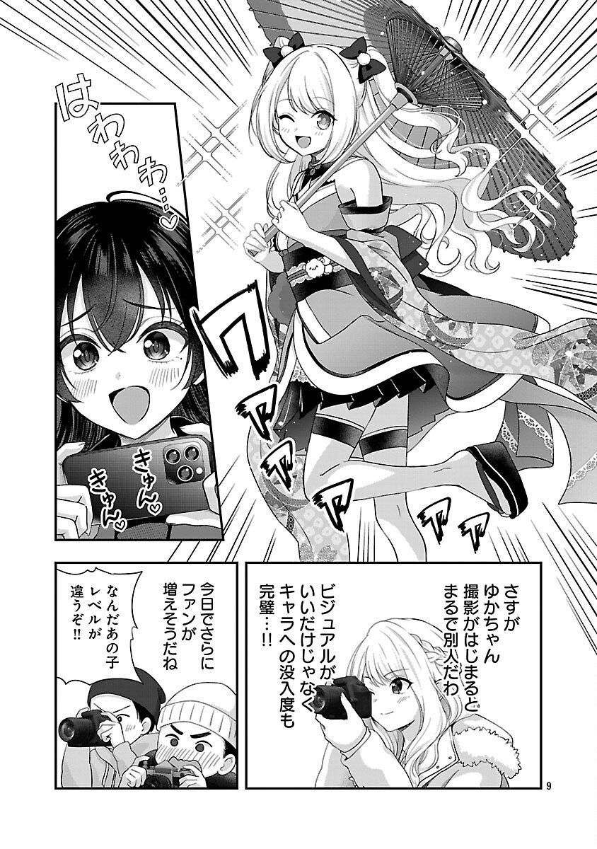 Shitsurenshita node Vtuber Hajimetara Toshiue no Onee-san ni Motemashita Chapter 40 11ページ