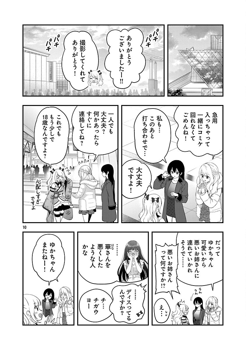 Shitsurenshita node Vtuber Hajimetara Toshiue no Onee-san ni Motemashita Chapter 40 12ページ