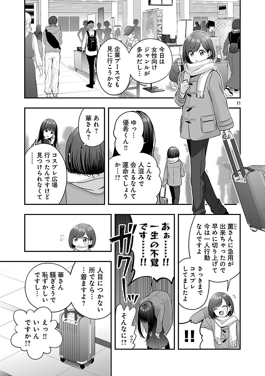 Shitsurenshita node Vtuber Hajimetara Toshiue no Onee-san ni Motemashita Chapter 40 13ページ